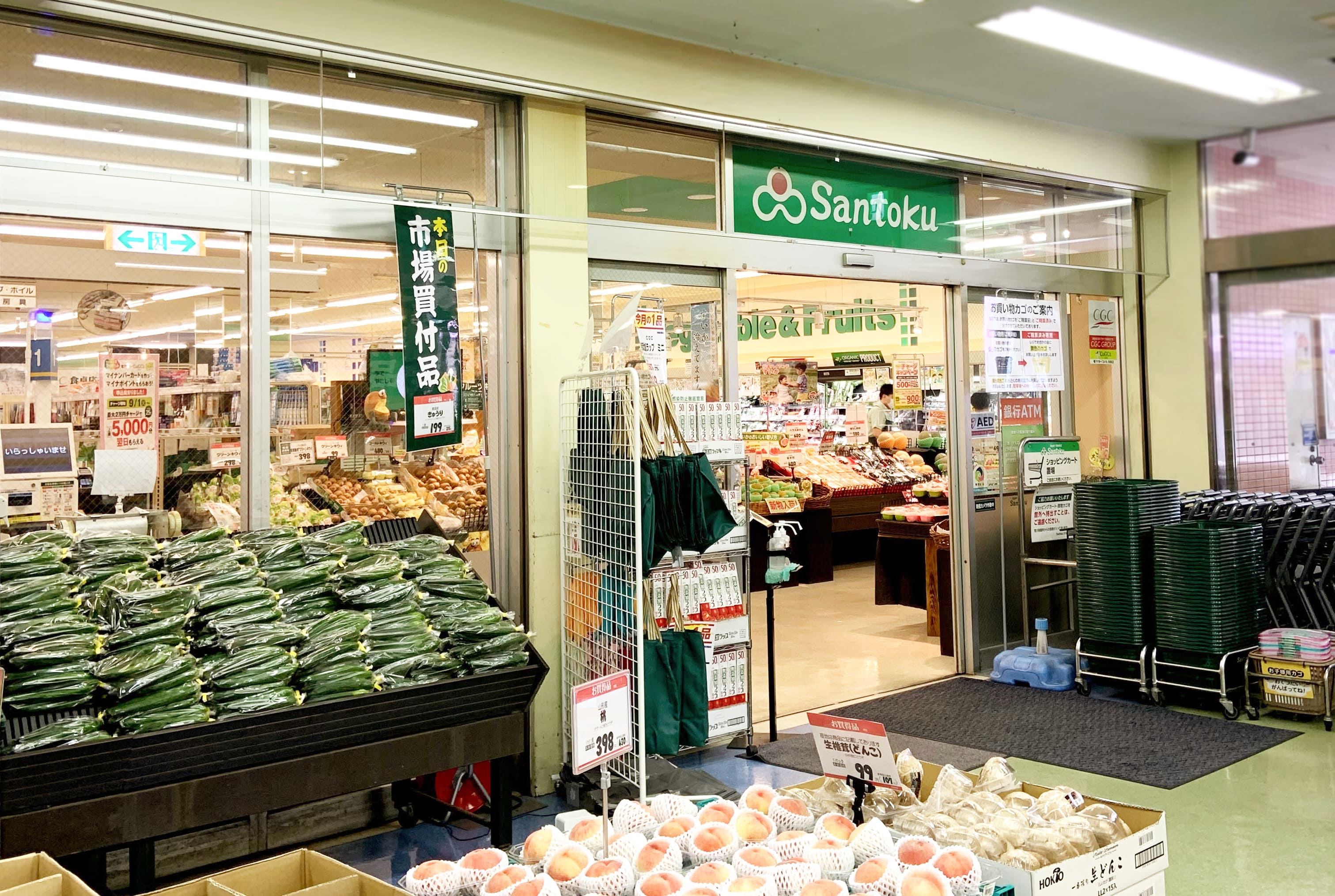 食品スーパーマーケット三徳汐入店